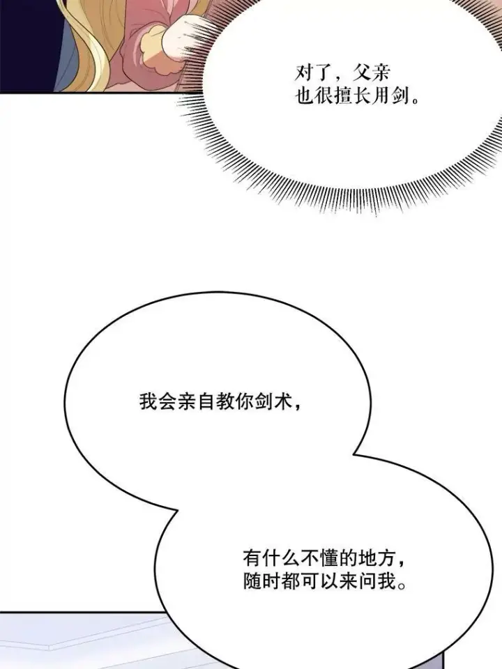 《未来每步都是花路》43.计划派对图84