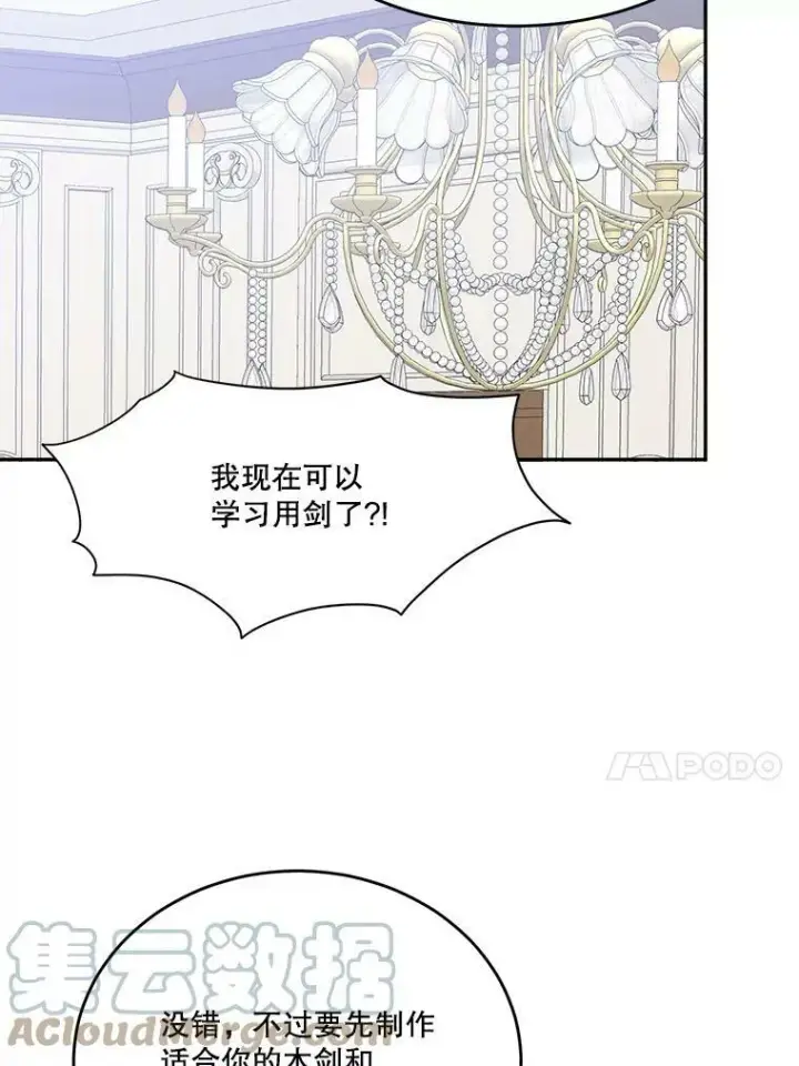 《未来每步都是花路》43.计划派对图85