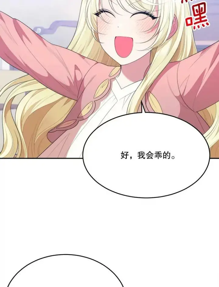 《未来每步都是花路》43.计划派对图94