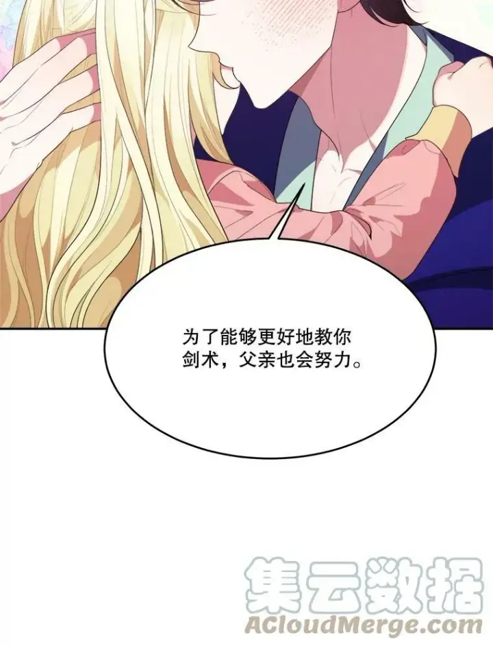 《未来每步都是花路》43.计划派对图97