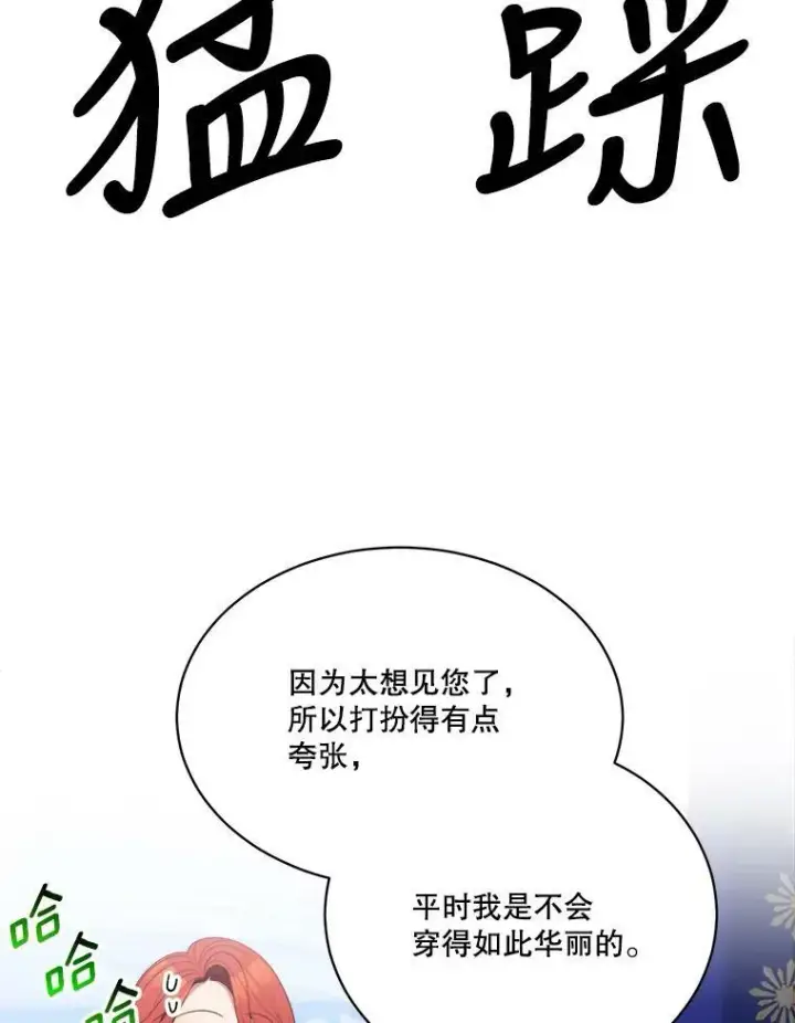 《未来每步都是花路》44.开心的一天图29