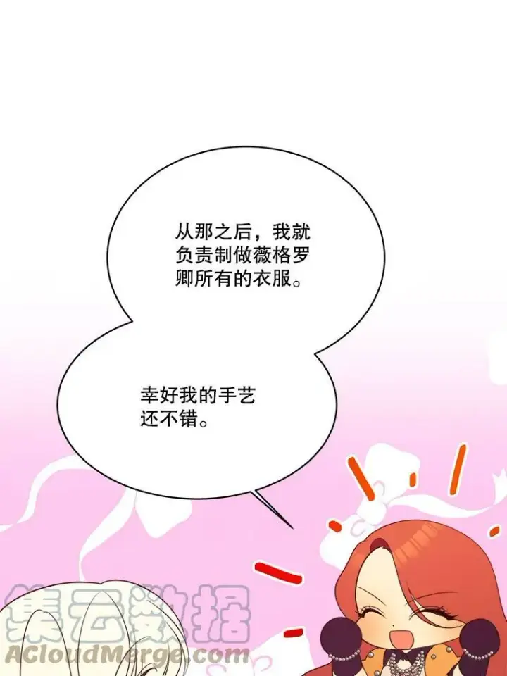 《未来每步都是花路》44.开心的一天图37