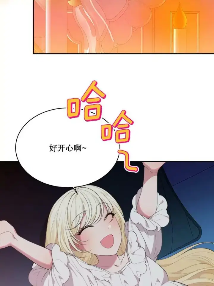 《未来每步都是花路》44.开心的一天图53