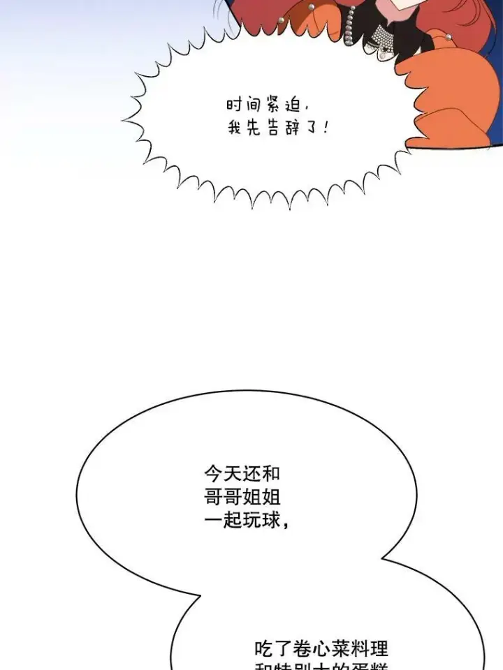 《未来每步都是花路》44.开心的一天图59
