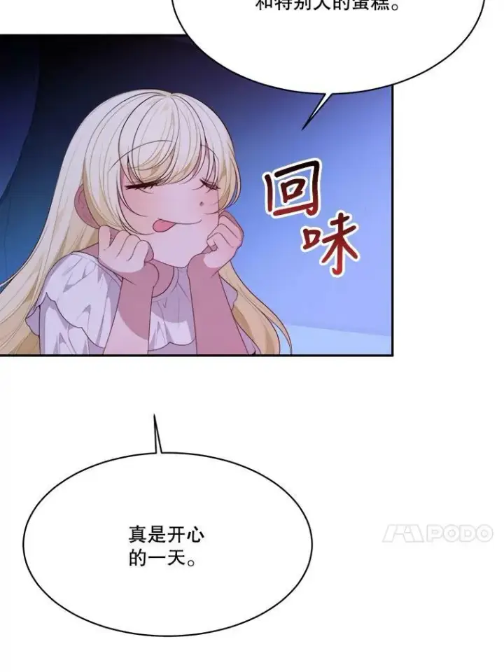 《未来每步都是花路》44.开心的一天图60
