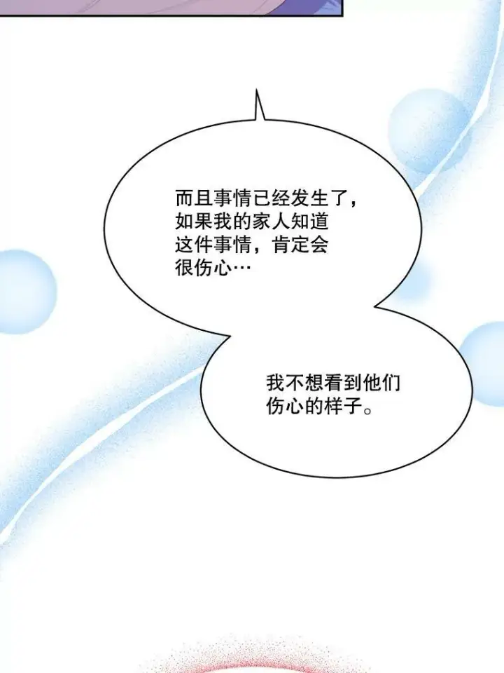 《未来每步都是花路》44.开心的一天图71