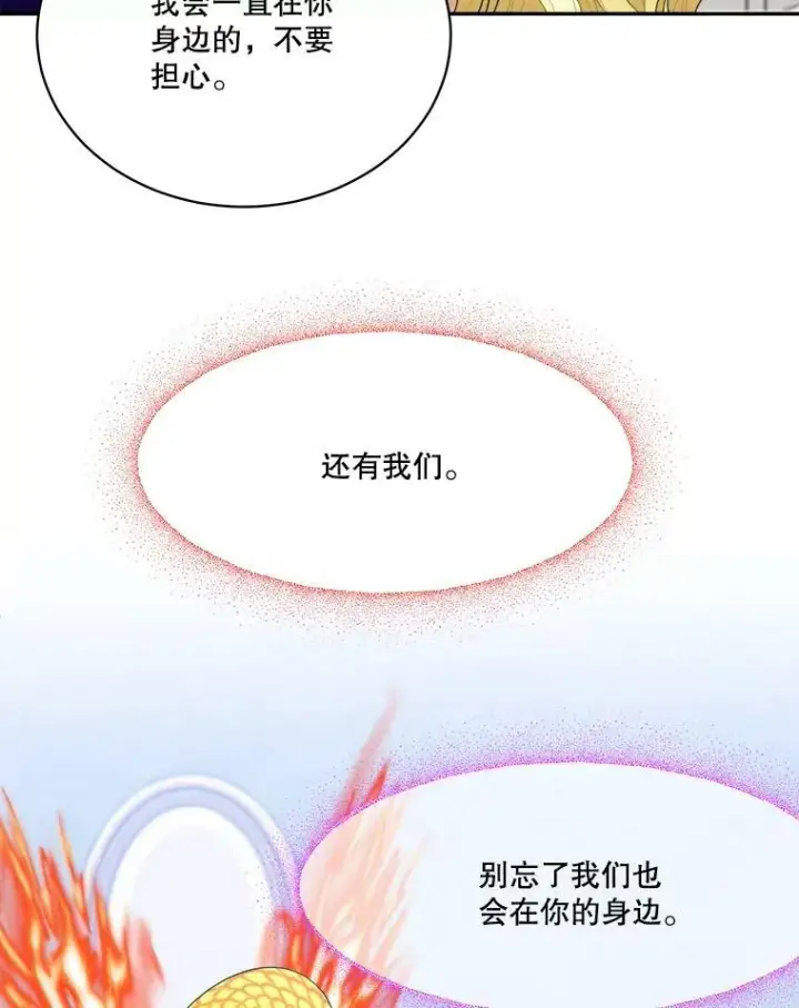 《未来每步都是花路》44.开心的一天图9