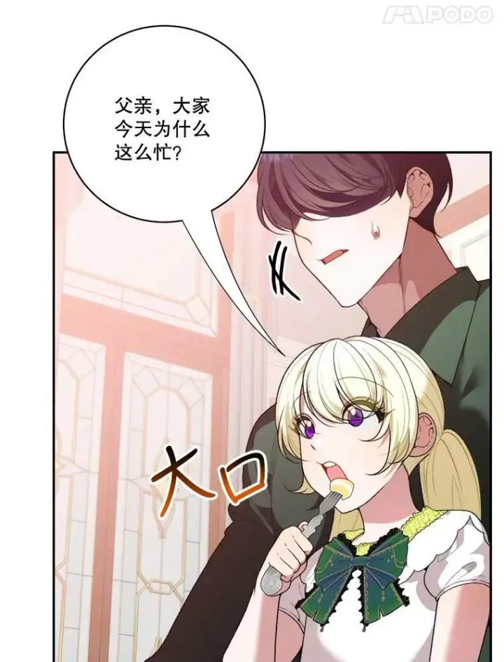 《未来每步都是花路》45.举行派对图14