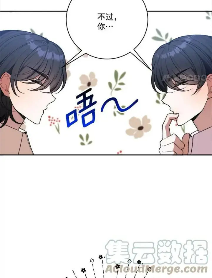 《未来每步都是花路》45.举行派对图17