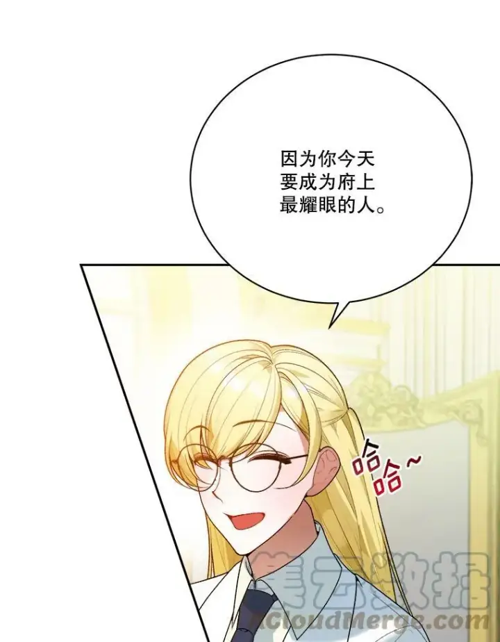 《未来每步都是花路》45.举行派对图29