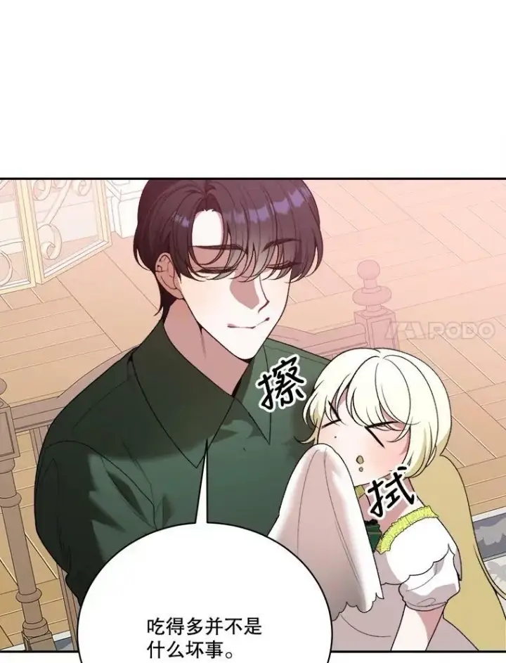 《未来每步都是花路》45.举行派对图7