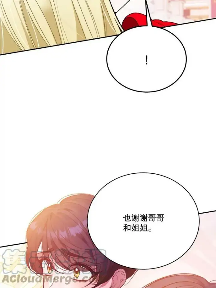 《未来每步都是花路》45.举行派对图85