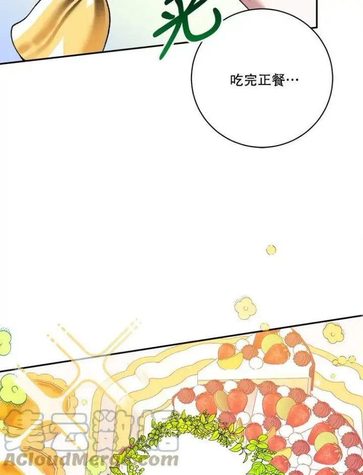 《未来每步都是花路》45.举行派对图9