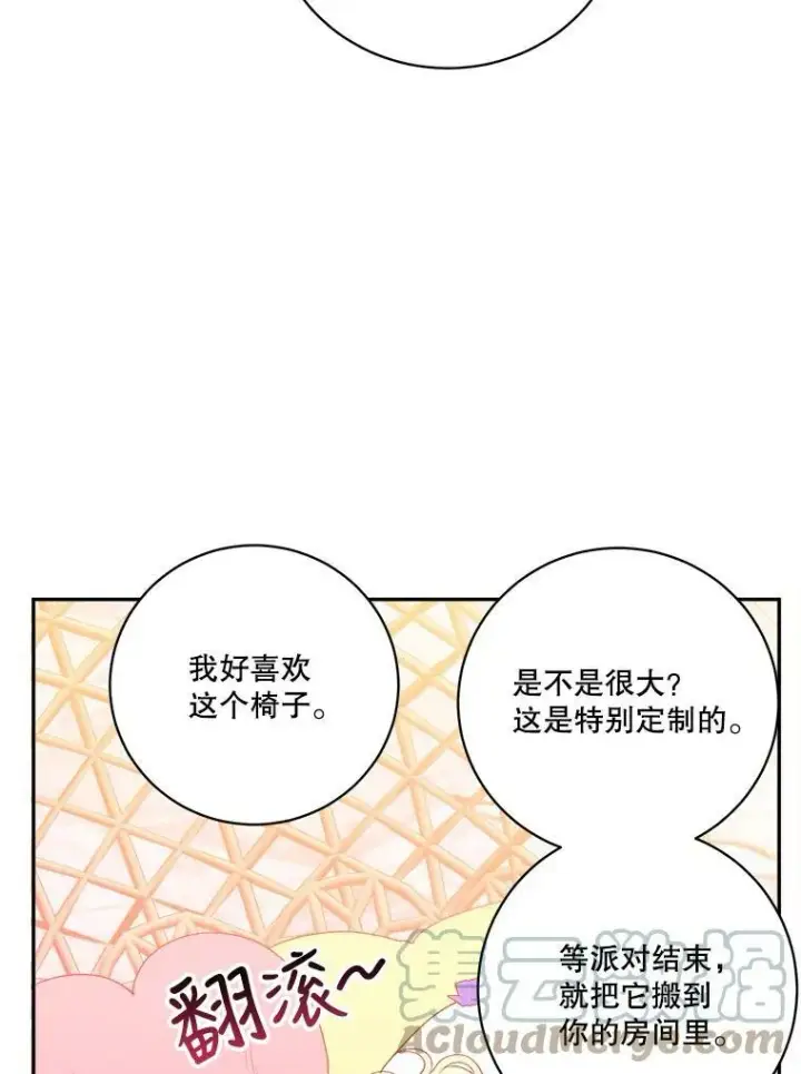 《未来每步都是花路》45.举行派对图93