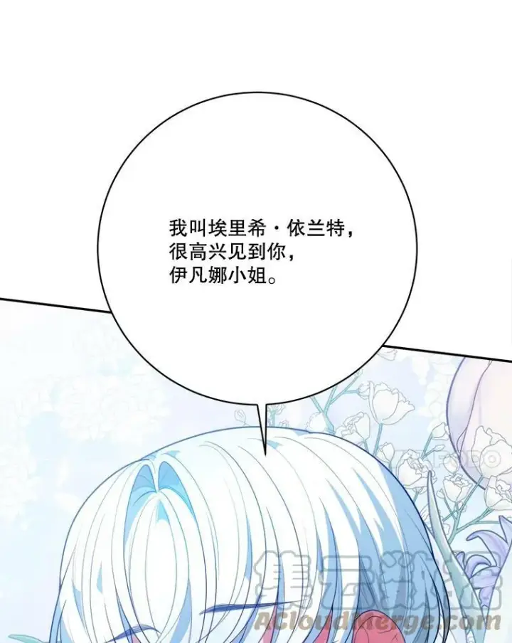 《未来每步都是花路》46.伊兰特一家图17