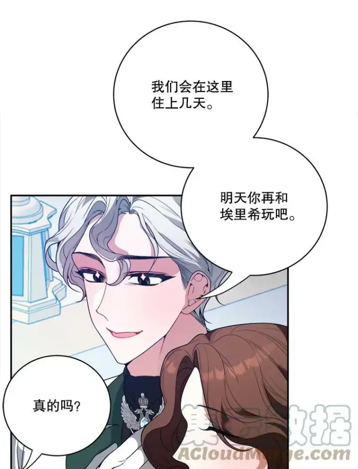 《未来每步都是花路》46.伊兰特一家图93