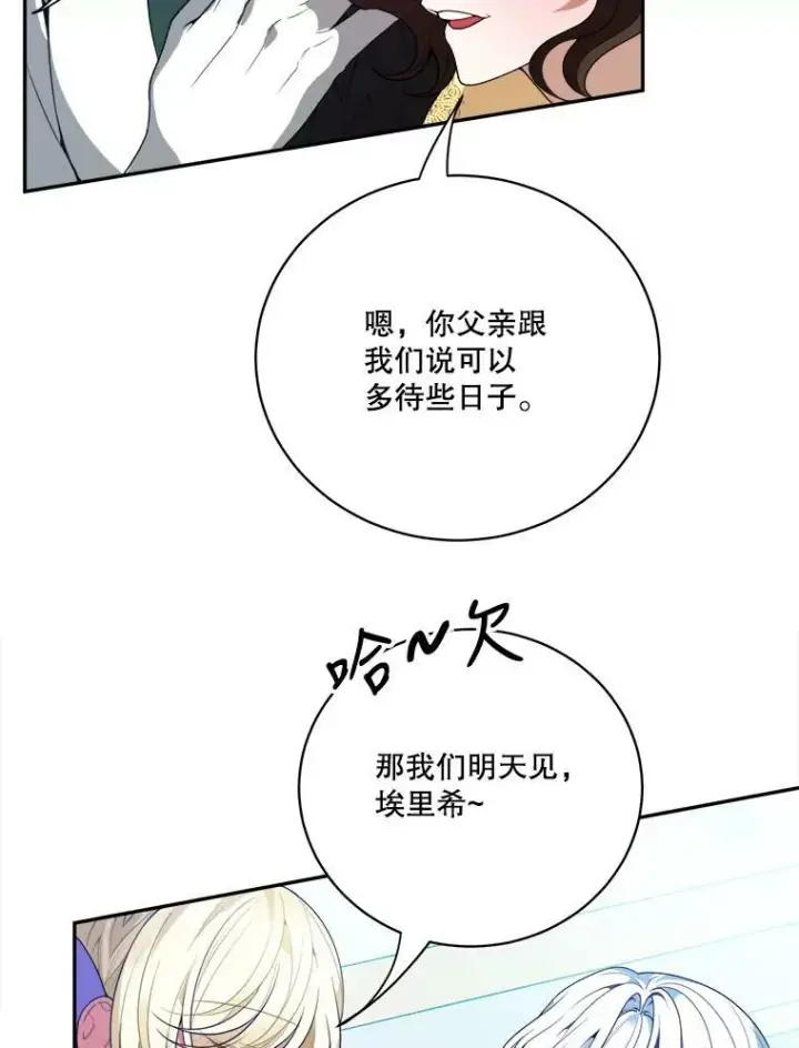 《未来每步都是花路》46.伊兰特一家图94