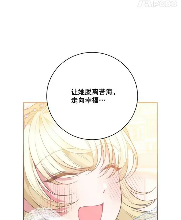 《未来每步都是花路》47.无法得知的病因图14