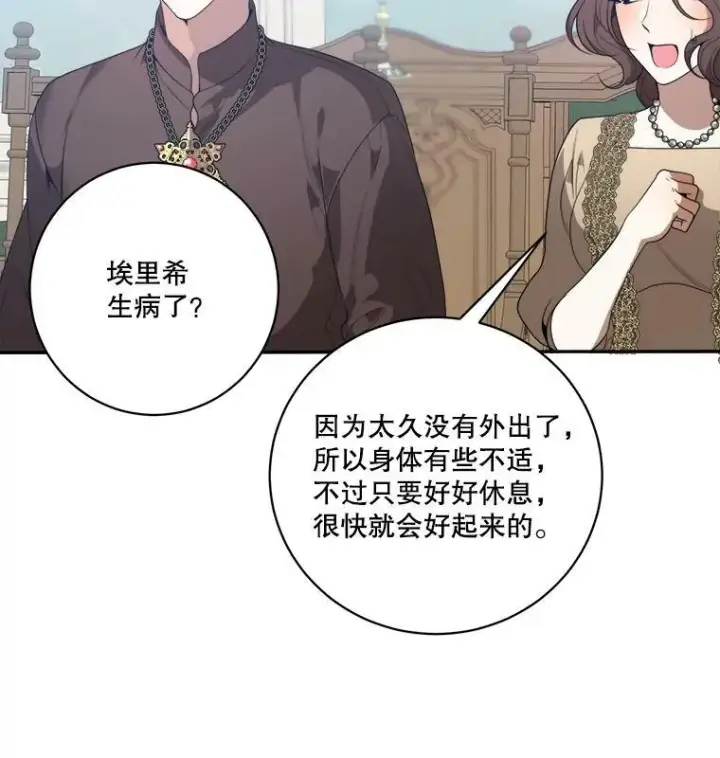 《未来每步都是花路》47.无法得知的病因图28
