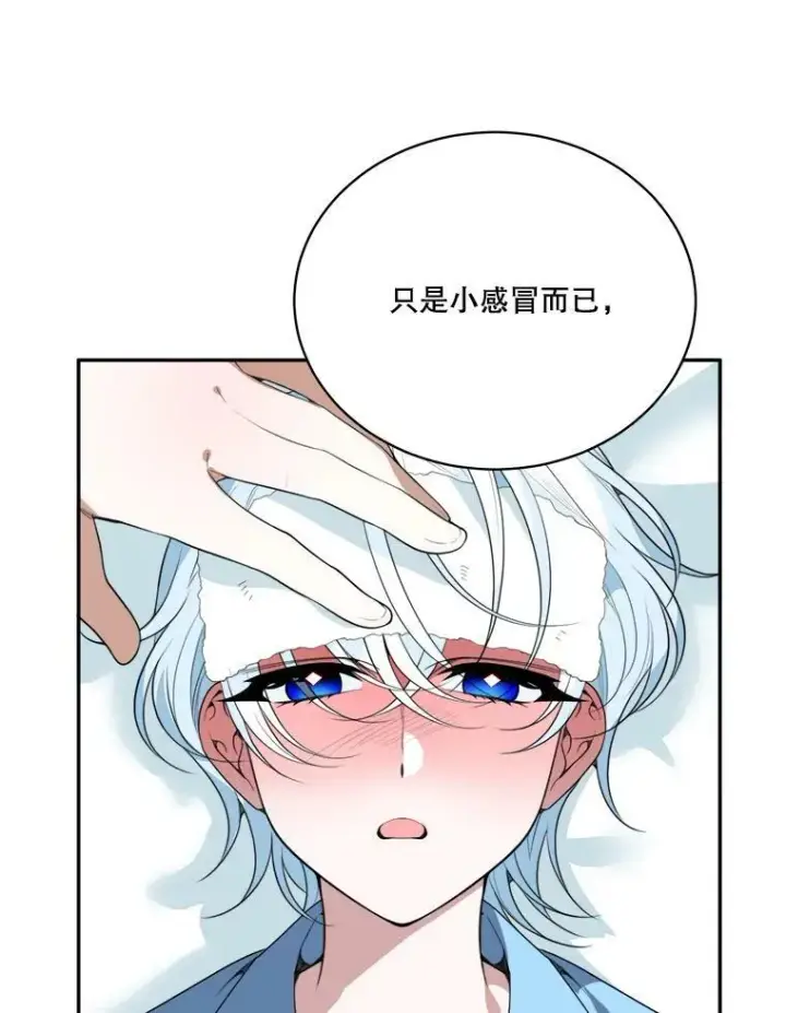 《未来每步都是花路》47.无法得知的病因图43