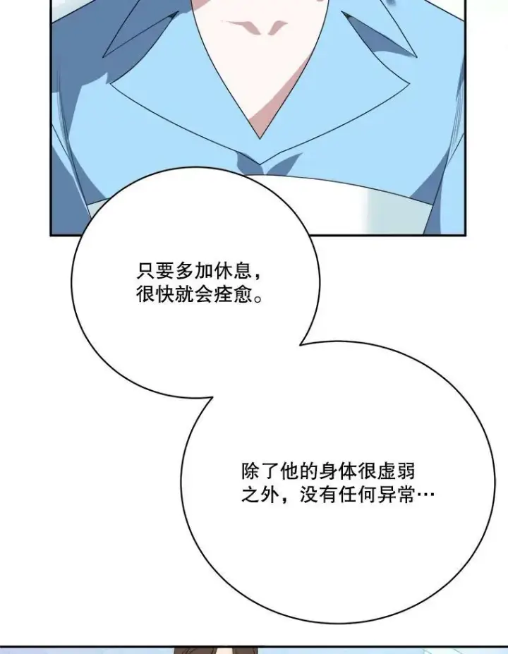 《未来每步都是花路》47.无法得知的病因图44
