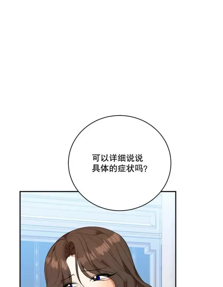 《未来每步都是花路》47.无法得知的病因图46