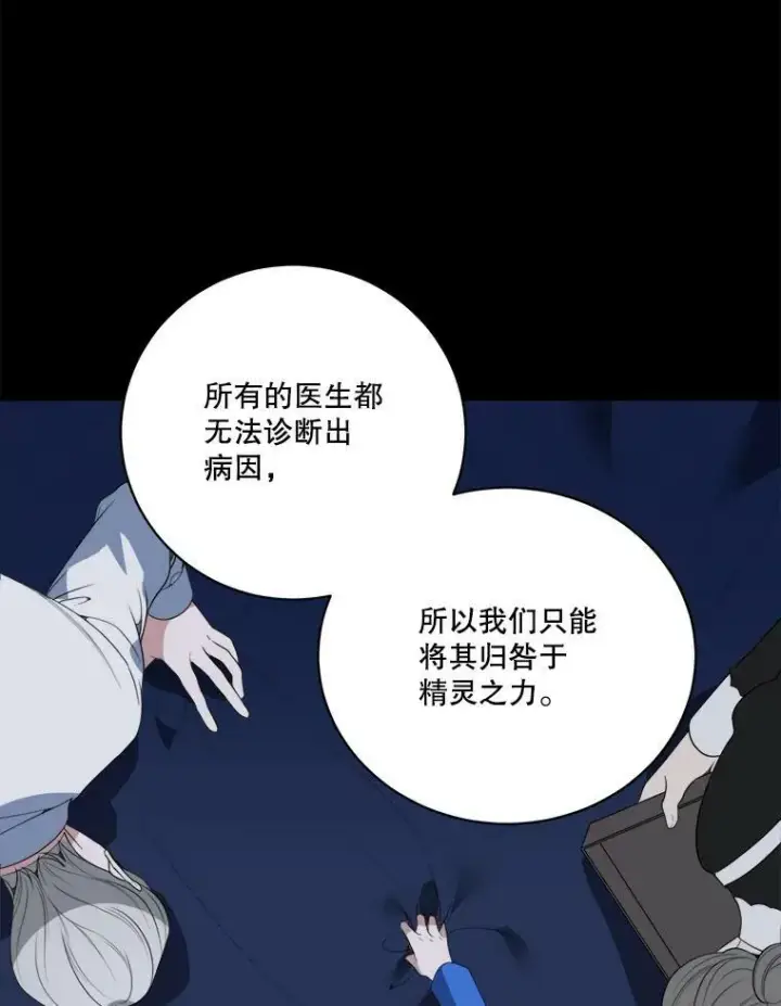 《未来每步都是花路》47.无法得知的病因图51