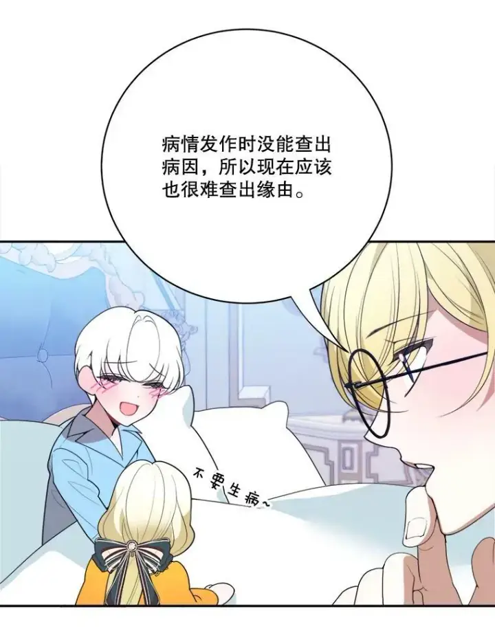 《未来每步都是花路》47.无法得知的病因图58