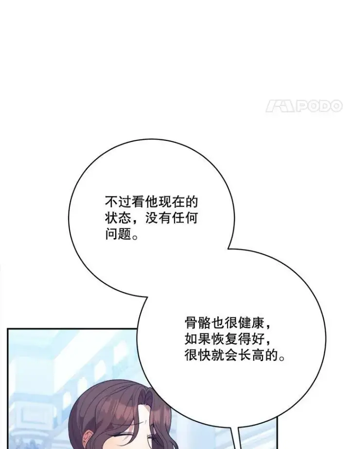 《未来每步都是花路》47.无法得知的病因图59