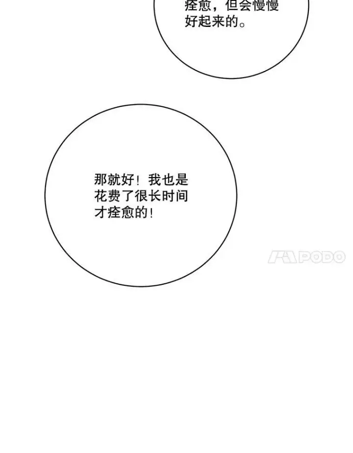 《未来每步都是花路》47.无法得知的病因图62