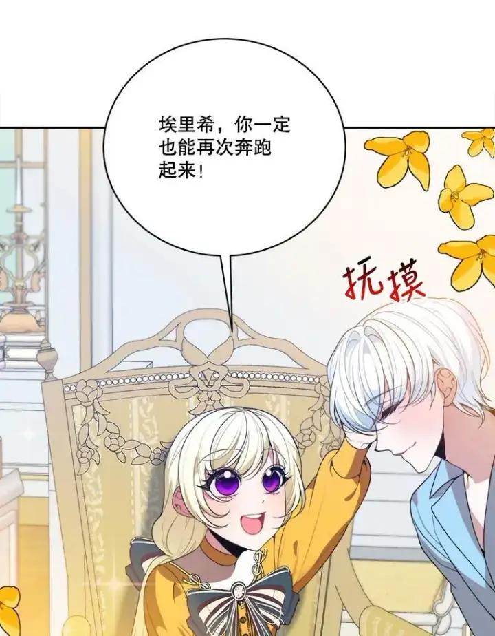 《未来每步都是花路》47.无法得知的病因图63