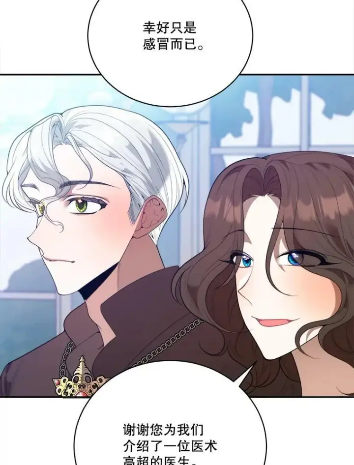 《未来每步都是花路》47.无法得知的病因图91
