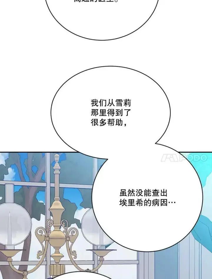 《未来每步都是花路》47.无法得知的病因图92