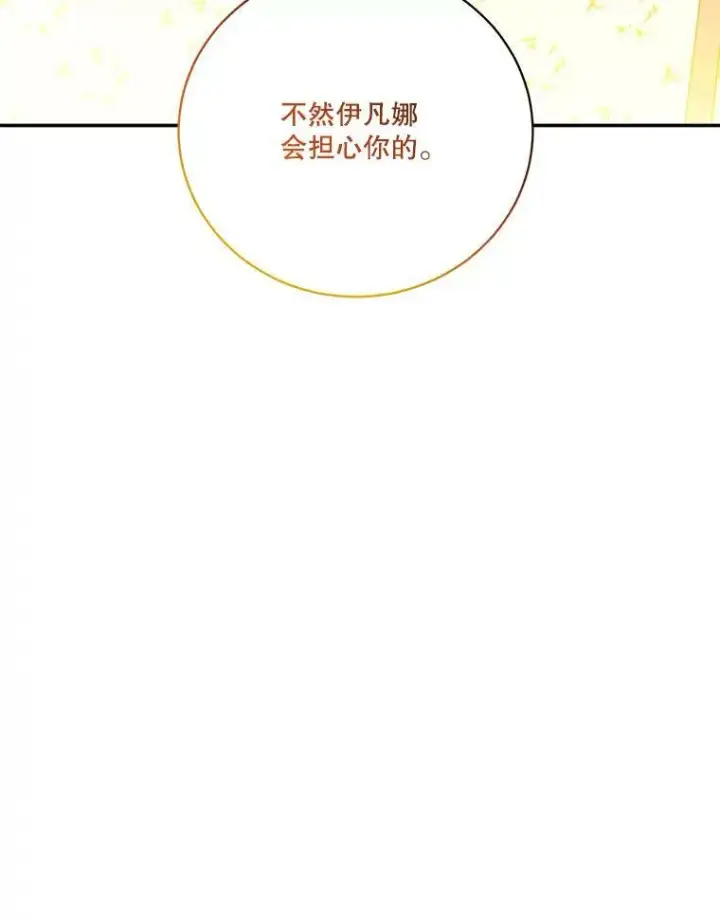 《未来每步都是花路》48.道谢图103