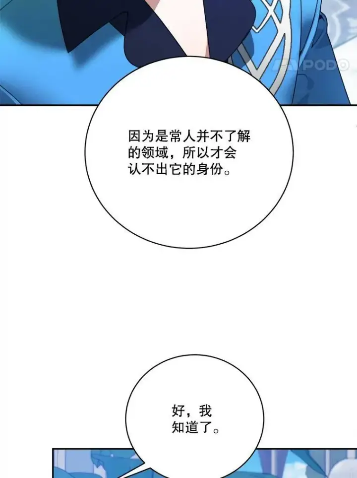 《未来每步都是花路》48.道谢图48