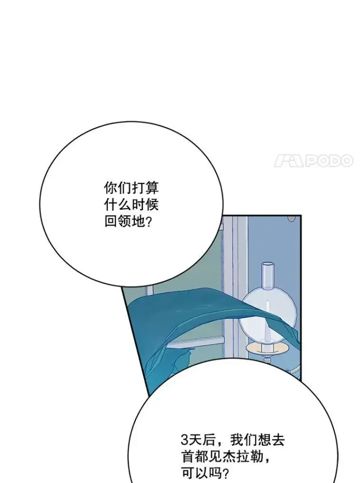 《未来每步都是花路》48.道谢图51