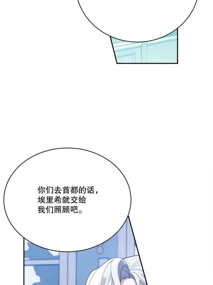 《未来每步都是花路》48.道谢图52