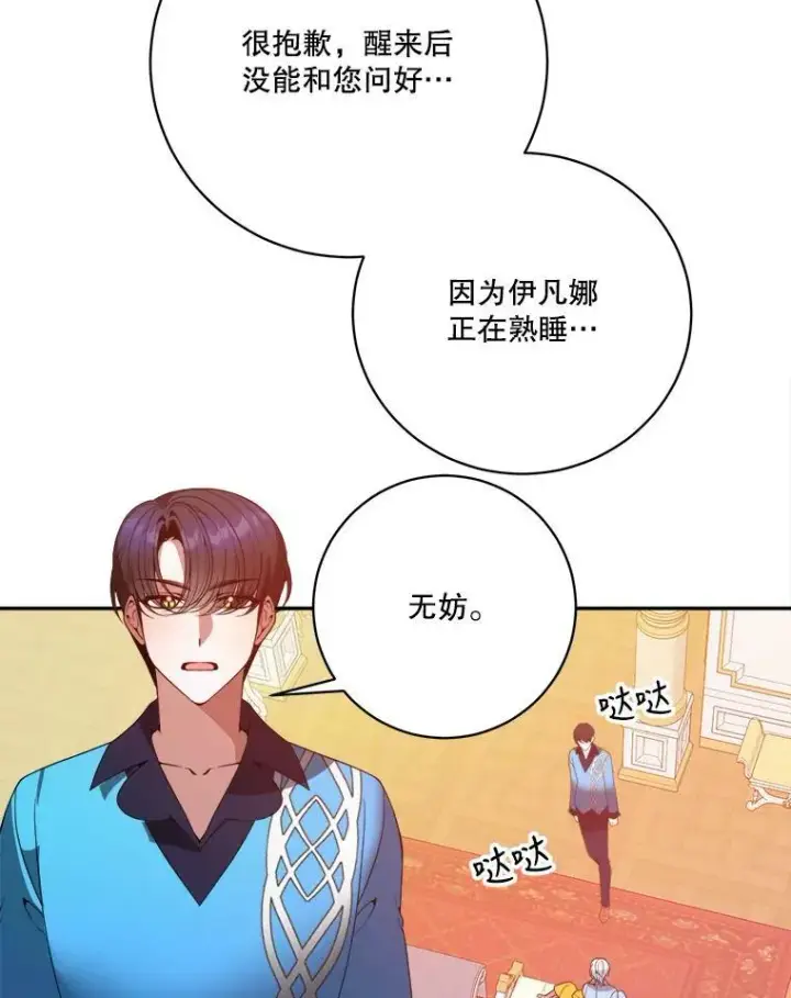 《未来每步都是花路》48.道谢图63