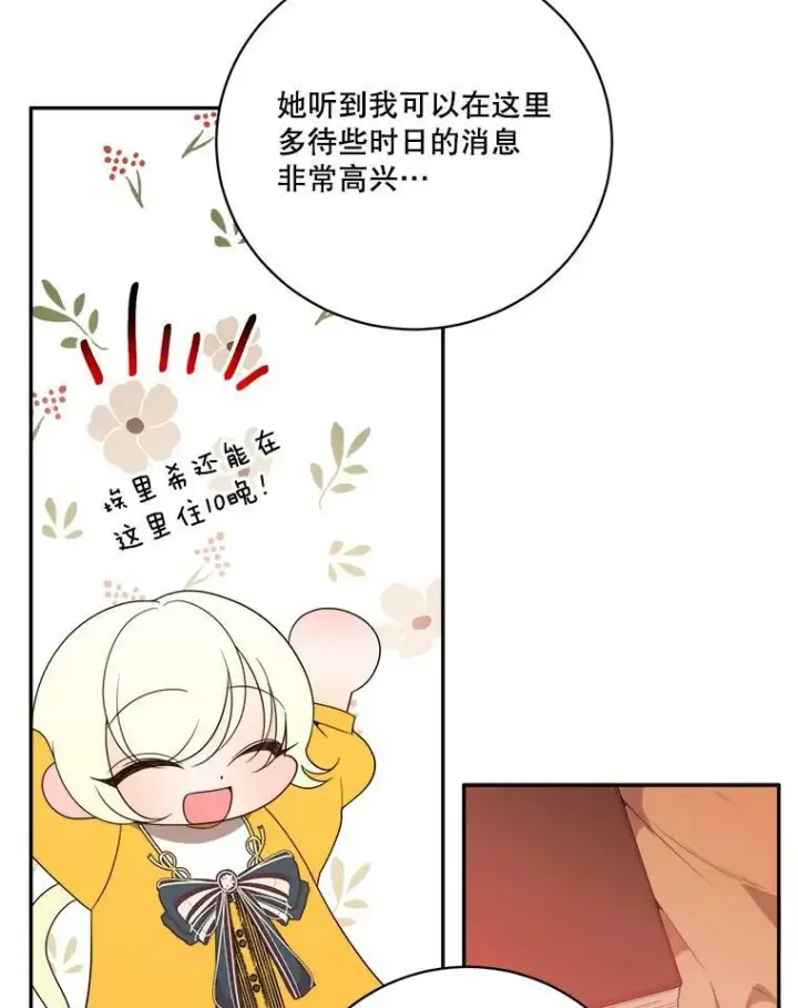 《未来每步都是花路》48.道谢图66