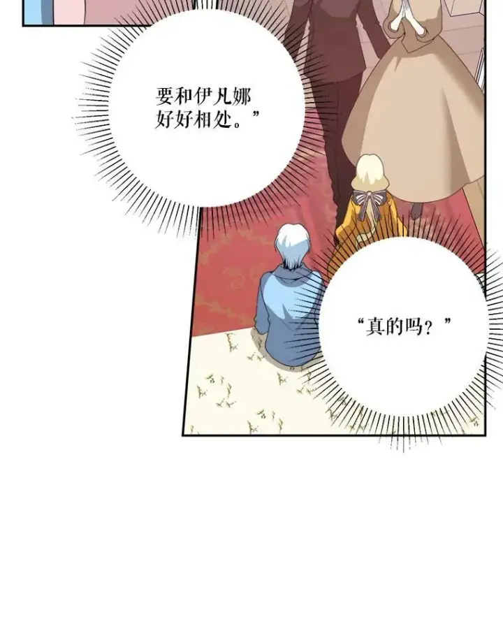《未来每步都是花路》48.道谢图72