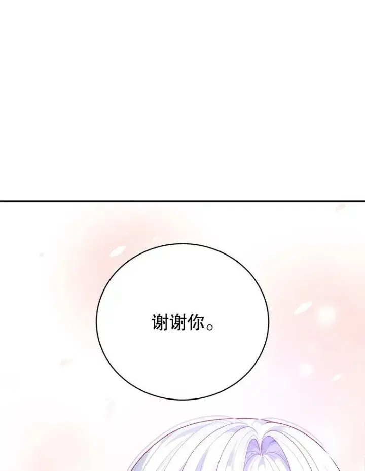 《未来每步都是花路》48.道谢图82