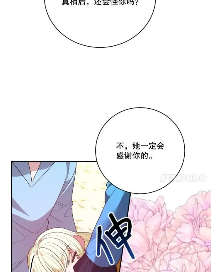 《未来每步都是花路》48.道谢图91