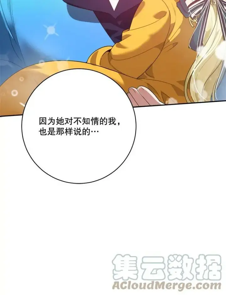 《未来每步都是花路》48.道谢图93