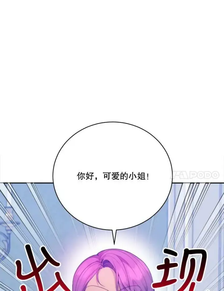 《未来每步都是花路》49.皇帝的礼物图11