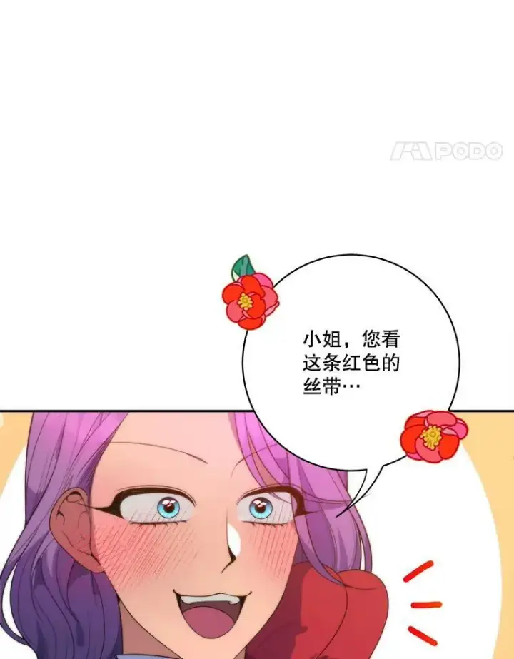 《未来每步都是花路》49.皇帝的礼物图18