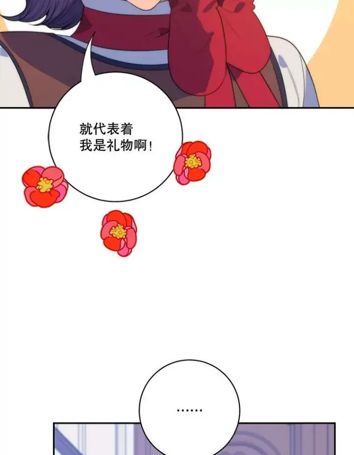 《未来每步都是花路》49.皇帝的礼物图19