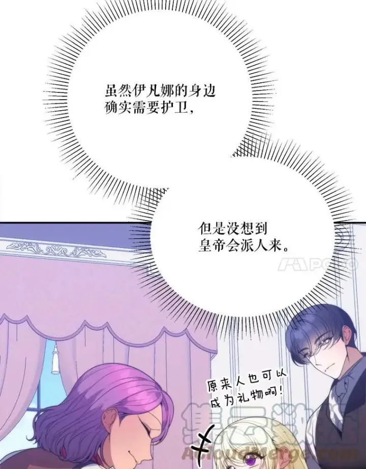 《未来每步都是花路》49.皇帝的礼物图21