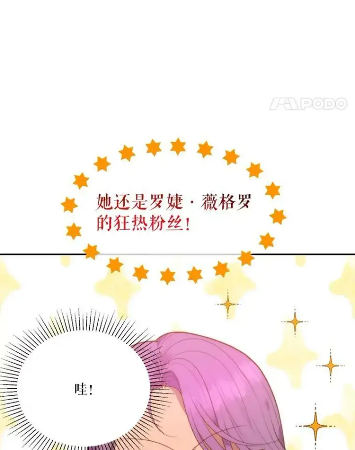 《未来每步都是花路》49.皇帝的礼物图28