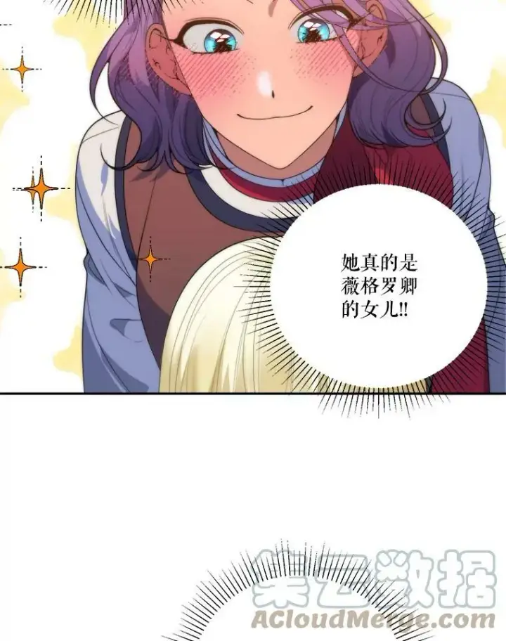 《未来每步都是花路》49.皇帝的礼物图29