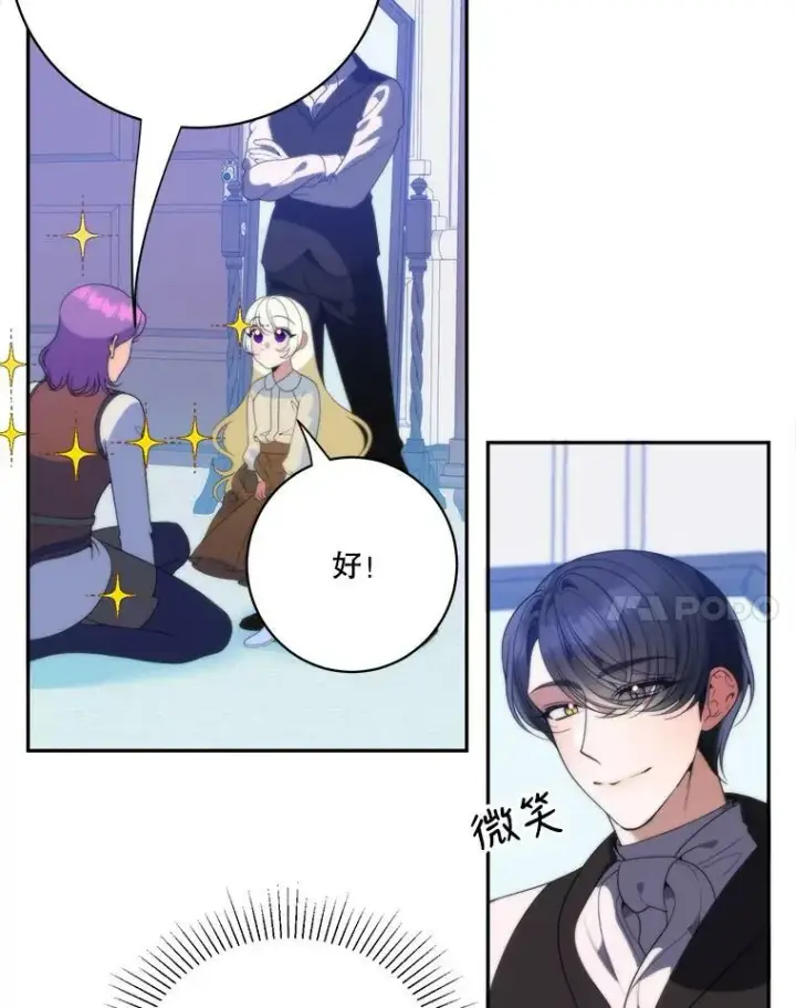 《未来每步都是花路》49.皇帝的礼物图31